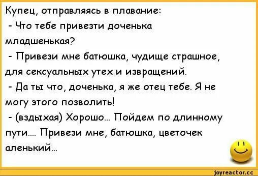 С мужем в гостях рассказ. Анекдот привези мне батюшка чудище заморское для утех. Анекдот про Аленький цветочек. Привези мне батюшка цветочек Аленький анекдот. Анекдот про чудовище для любовных утех.