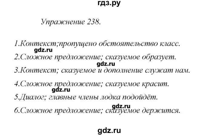 Русский страница 100 упражнение 14. Упражнение 238.