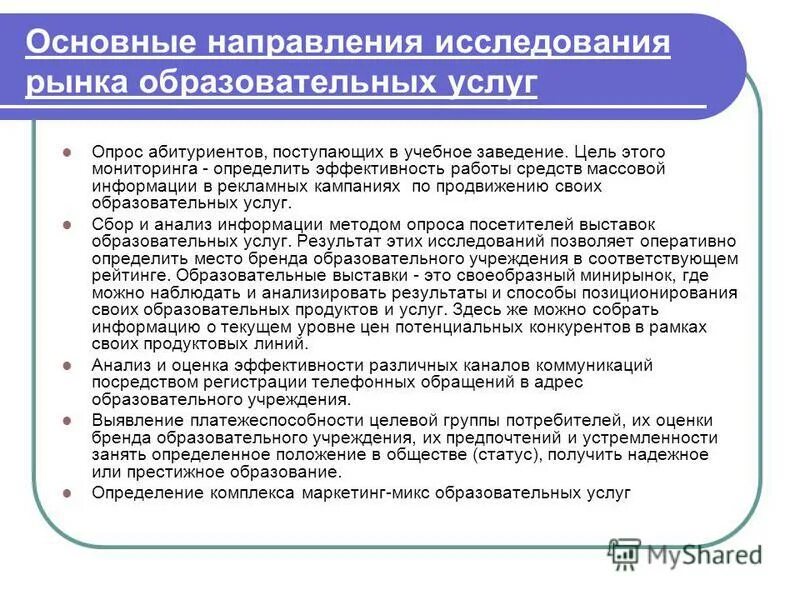 рынок образовательных услуг исследование. рынок образовательных услуг в россии. исследование рынка образовательных услуг. рынок образовательных услуг. рынок образовательных услуг исследование.