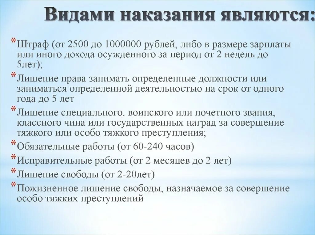 Виды наказаний в уголовном праве. Виды штрафов. Виды наказаний и примеры. Наказание в виде штрафа.