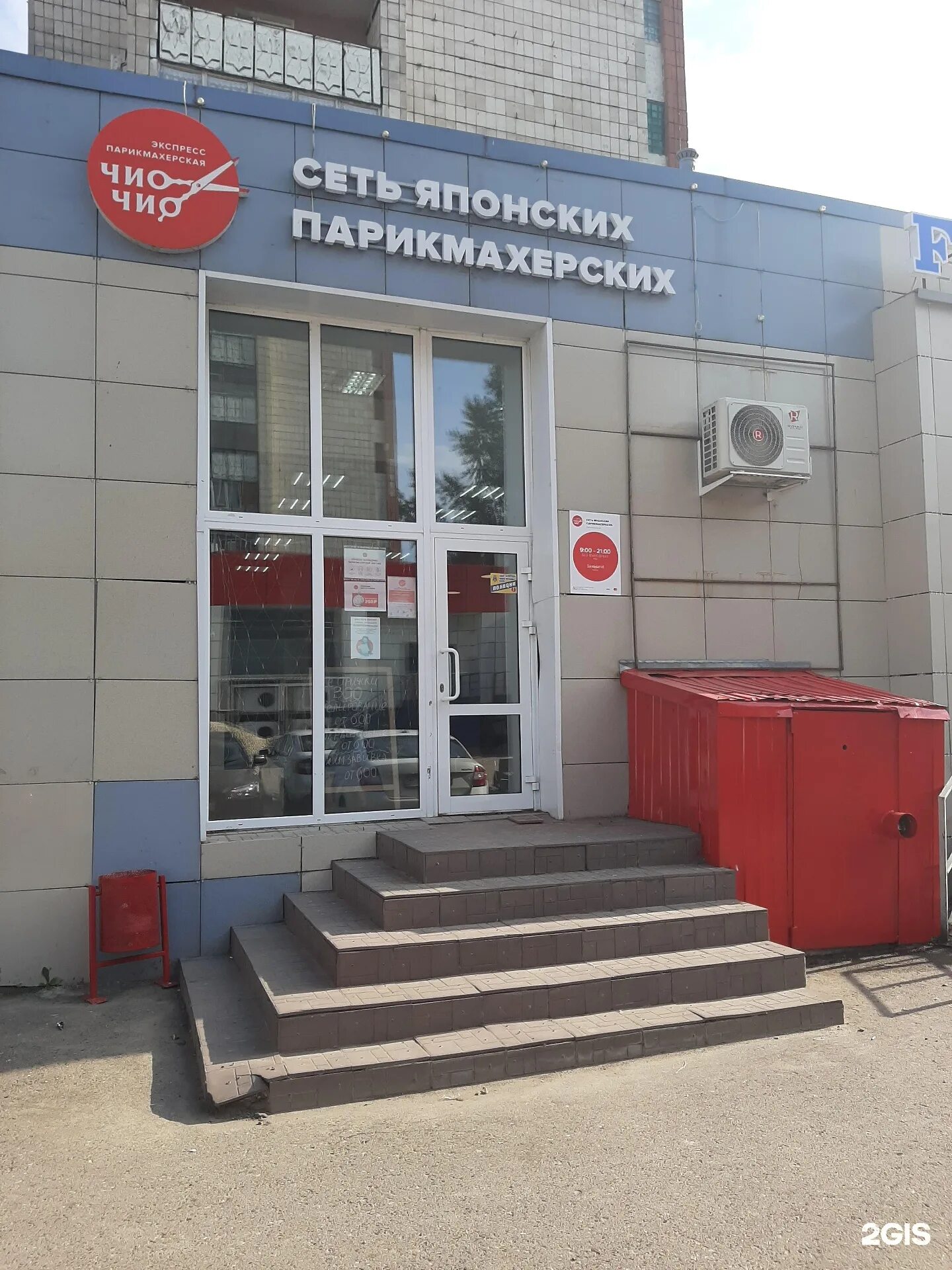 Сеть японских парикмахерских чио рио. Номер парикмахерской чио чио. Номер парикмахерской чио чио. Сеть японских парикмахерск. Парикмахерская сеть японских.