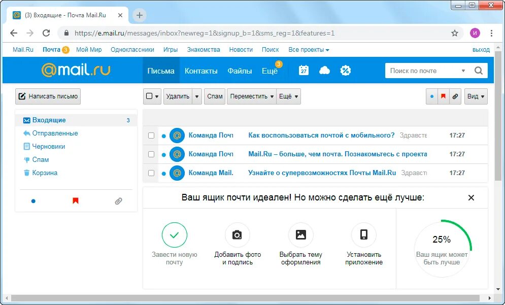 Заходи в почту. Почта входящие письма. Почтовый ящик майл ру. Электронная почта входящие. Входящие майл ру.