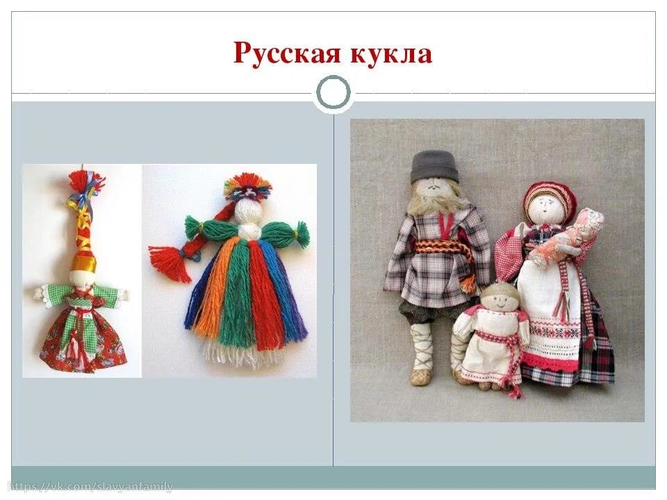 Традиционная русская кукла. Традиционные русские игрушки. Народная игрушка кукла. Традиционная народная игрушка. Русские народные игрушки куклы