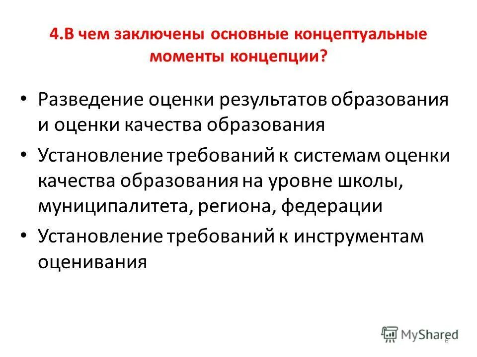 Аккредитация макет. Результаты обучения по фгос. Результат современного образования. Результат современного образования. Результаты фгос.
