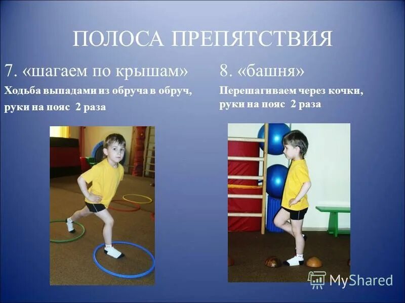 ходьба через препятствия. занятия по физкультуре в детском саду. ходьба через препятствия. бег с препятствиями. ребенок перешагивает через препятствия.