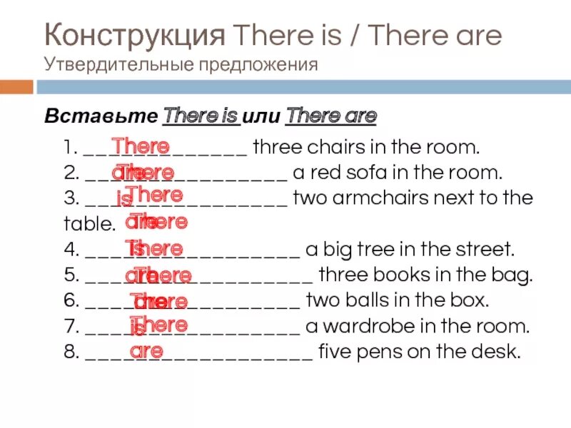 Конструкция there is there are. Предложение с конструкцией there is there are. Предложения с конструкцией there is/are. Вставьте there is или there are.