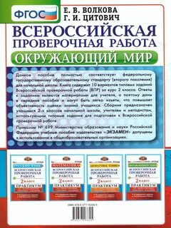Книги впр 4 класс окружающий мир