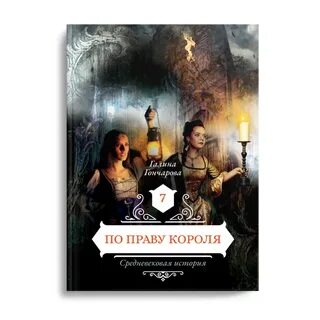 Право короля