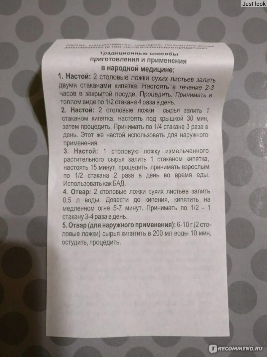 Листья малины перед родами