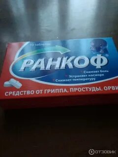 Ранкоф рино инструкция