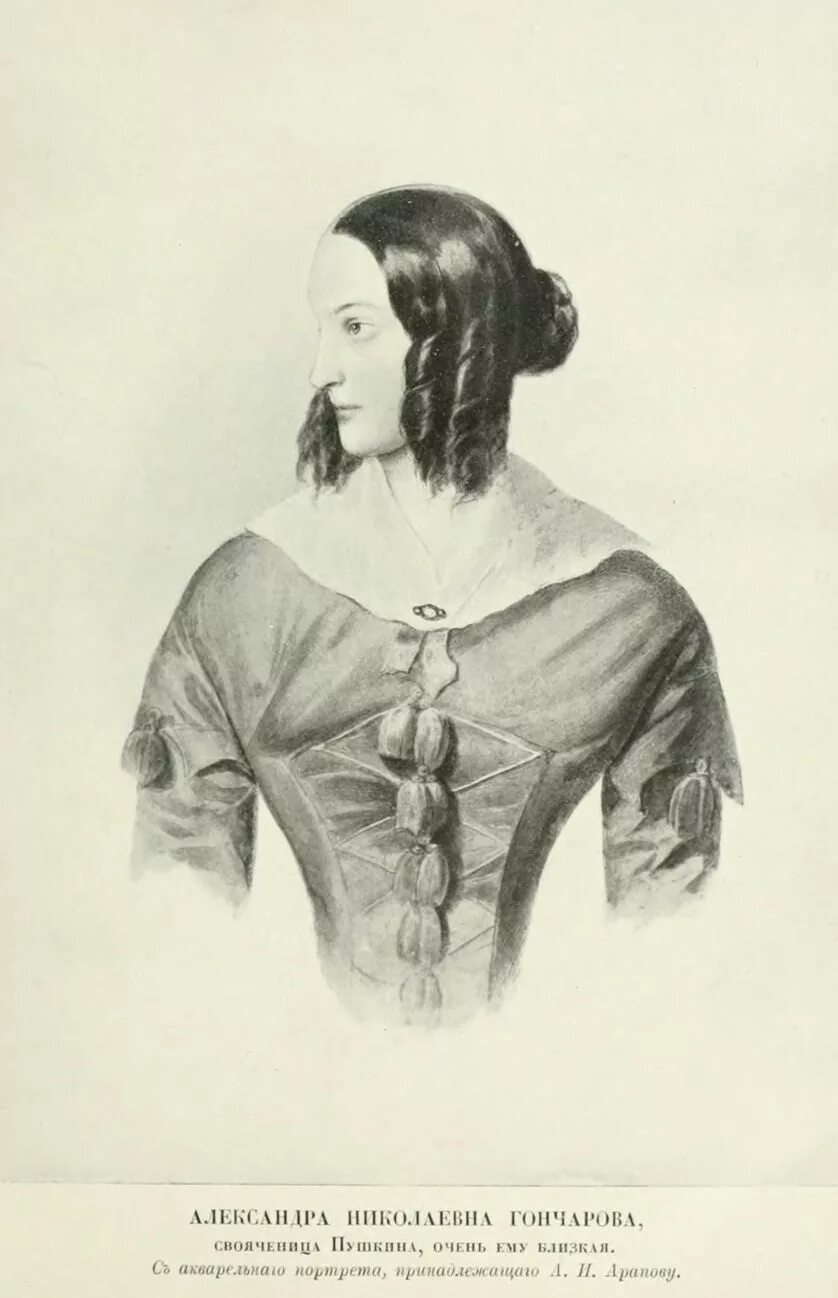 александра николаевна гончарова сестра натальи гончаровой. александра николаевна гончарова. гончарова александра николаевна сестра пушкиной. александрина гончарова. александрина гончарова.