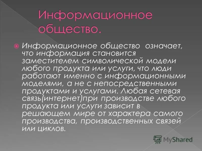 Понятие соц общности. Понятие социальной общности. Социальная структура это в обществознании. Социальные институты и организации. Что значит слово общности.