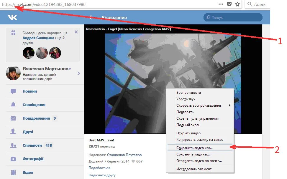 Как сохранить видео на ноутбуке. Как Скопировать видео из ВКОНТАКТЕ на компьютер. Как сохранить видео из ВК на компьютер. Сохранение видео с ВК. ВК на компьютере.