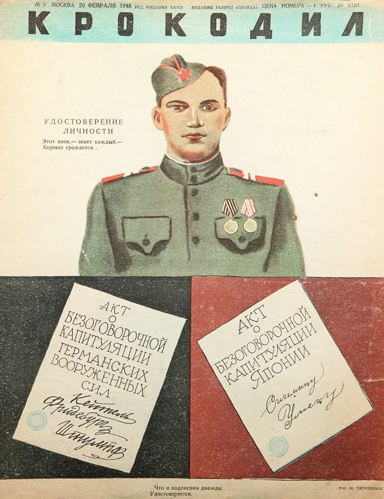 Книга 1948 года. Журнал крокодил 1948. Юмористические журналы СССР. Дневник СССР 1948. Книга 1948 году.