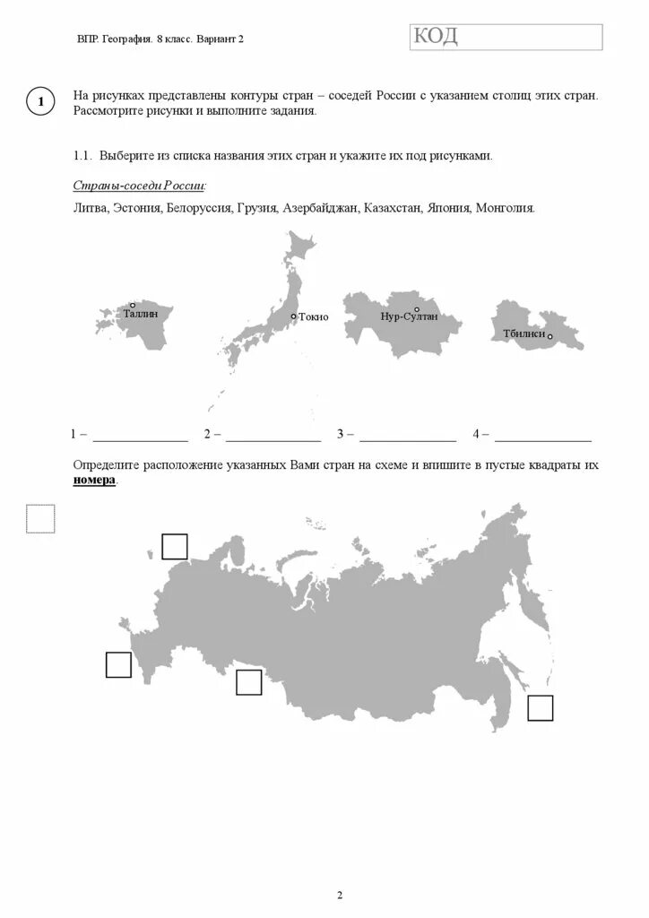 ВПР география 8 класс 2020. Географическая карта России 8 класс ВПР. ВПР по географии 8 класс с ответами. ВПР география 8 класс вариант 1 ответы 2022.