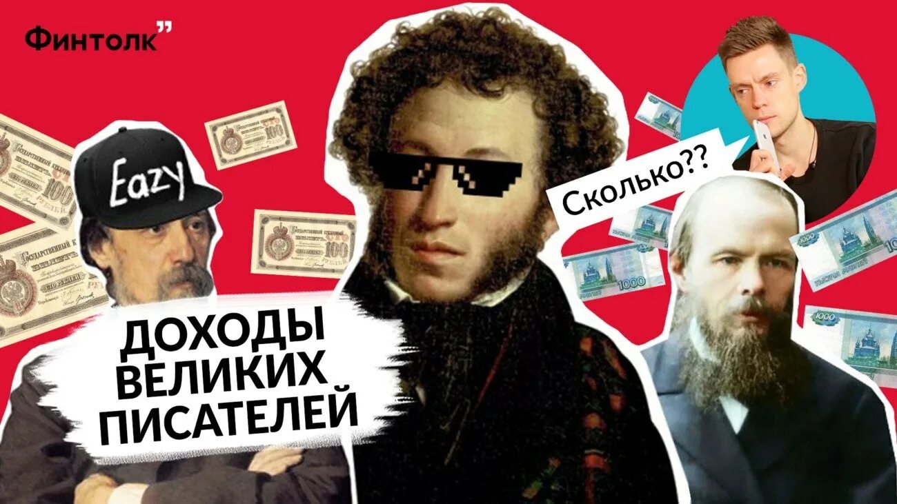 Писатель денег. Гонорар писателя. Заработок писателя. Писатели о деньгах. Зарплата писателя.