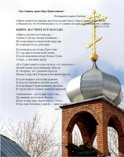 Хранить святую