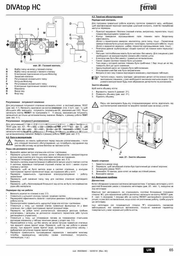 Котел ферроли эксплуатация. Настенный котел ферроли коды ошибок. Инструкция по газовому котлу ferroli. Инструкция котла ферроли атлас 32. Котел ферроли эксплуатация.