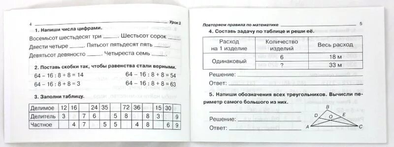 Решение задач таблицей 3 класс по математике. Решение задач таблицей 3 класс по математике