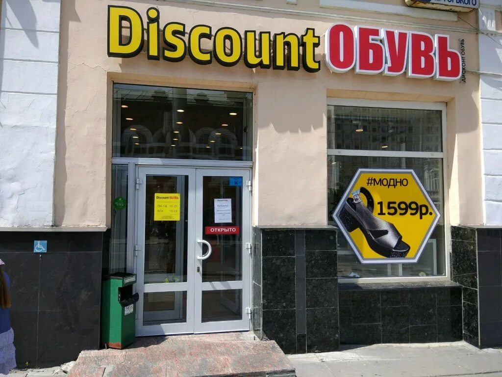 Colins дисконт орджоникидзе. сеть магазинов дисконт.