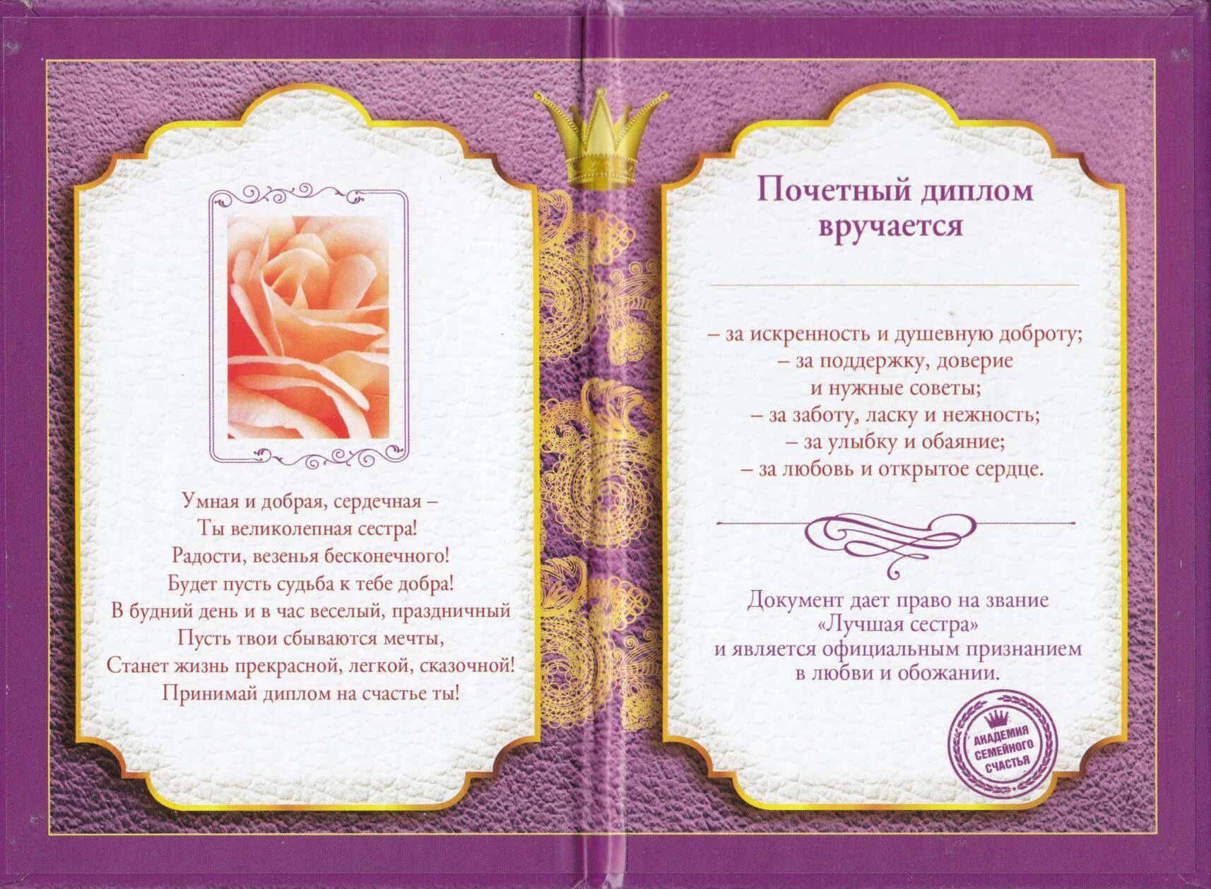 Почетная грамота сестре. Диплом "лучшей сестре". Диплом сестре на день рождения. Почетная грамота сестре. Почетная грамота сестре.