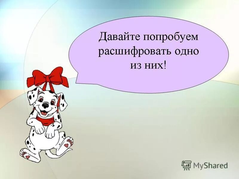 попробуй расшифровать. письмо рисунок пиктография. расшифруй профессию. расшифровать последовательность. кодирование текстовой информации презентация.