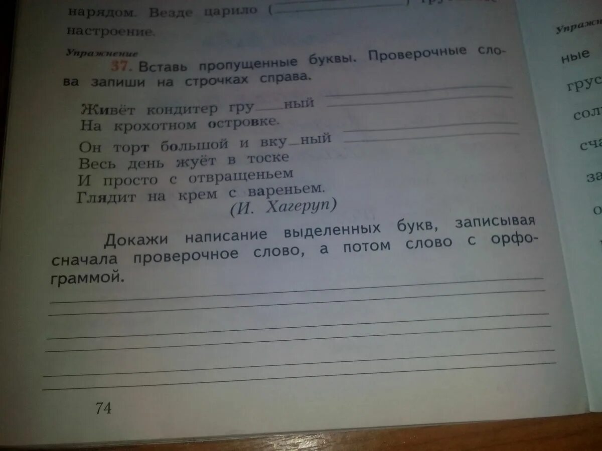 Как понять записать слова буквами. Запиши проверочные слова вставь пропущенные буквы. Запиши пропущенные слова вставь пропущенные буквы. Вставьте пропущенные буквы запишите проверочные слова. Вставь пропущенные буквы. Запиши в 2 строки.