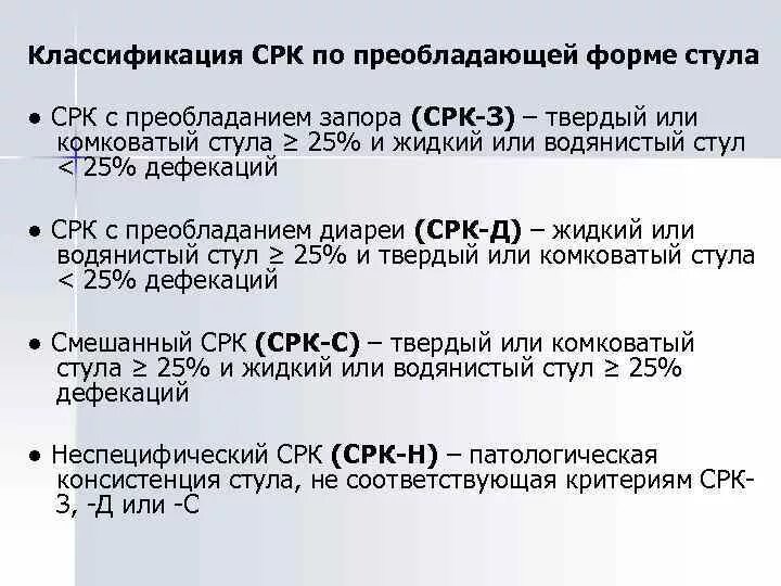 Срк с запорами лечение. Срк с преобладанием запоров. срк с запорами критерии. синдром раздраженного кишечника с запорами.