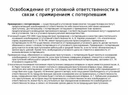 Порядок освобождения от уголовной ответственности