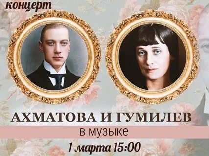 Ахматова н гумилев