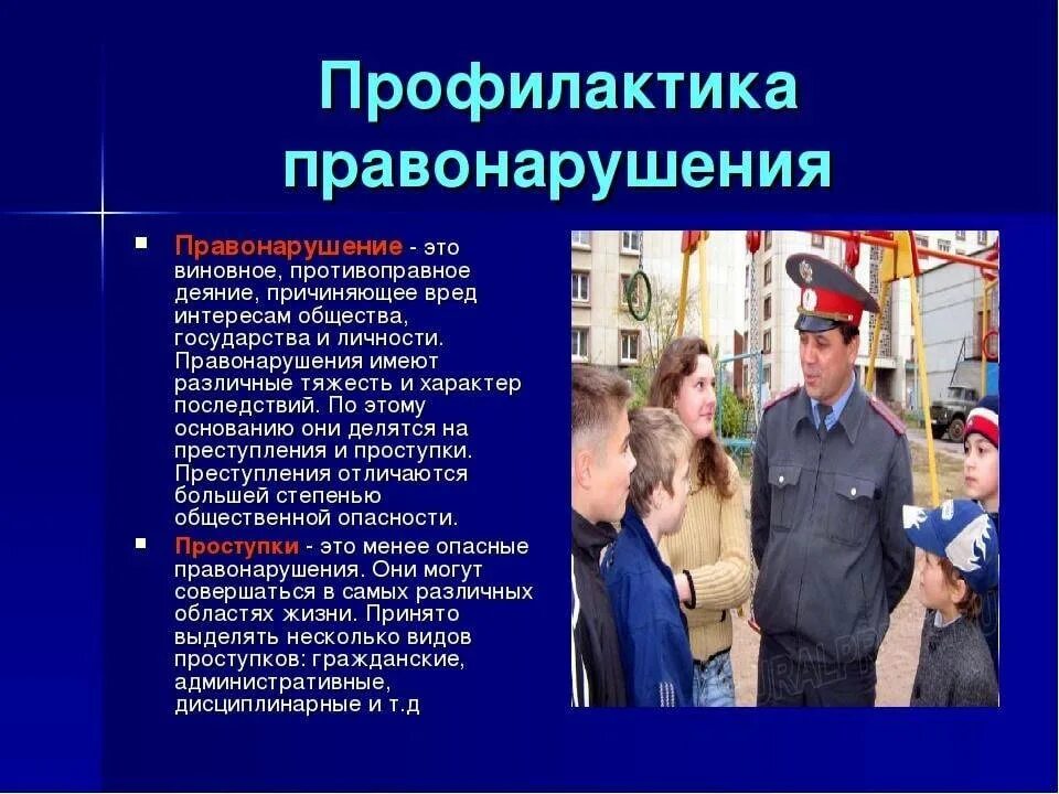 Преступности в современном обществе. Профилактика правонарушений. профилактика правонарушений и преступлений. преступления и правонарушения среди несовершеннолетних. профилактика преступности среди несовершеннолетних.