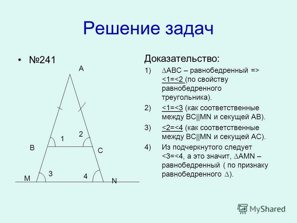 Выберите верные утверждения можно построить равнобедренный треугольник. Решение равнобедренного треугольника. Равнобедренный треугольник задачи. Основание равнобедренного треугольника. Свойства равнобедренного треугольника примеры.