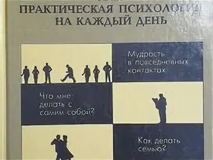 Практическая психология 3