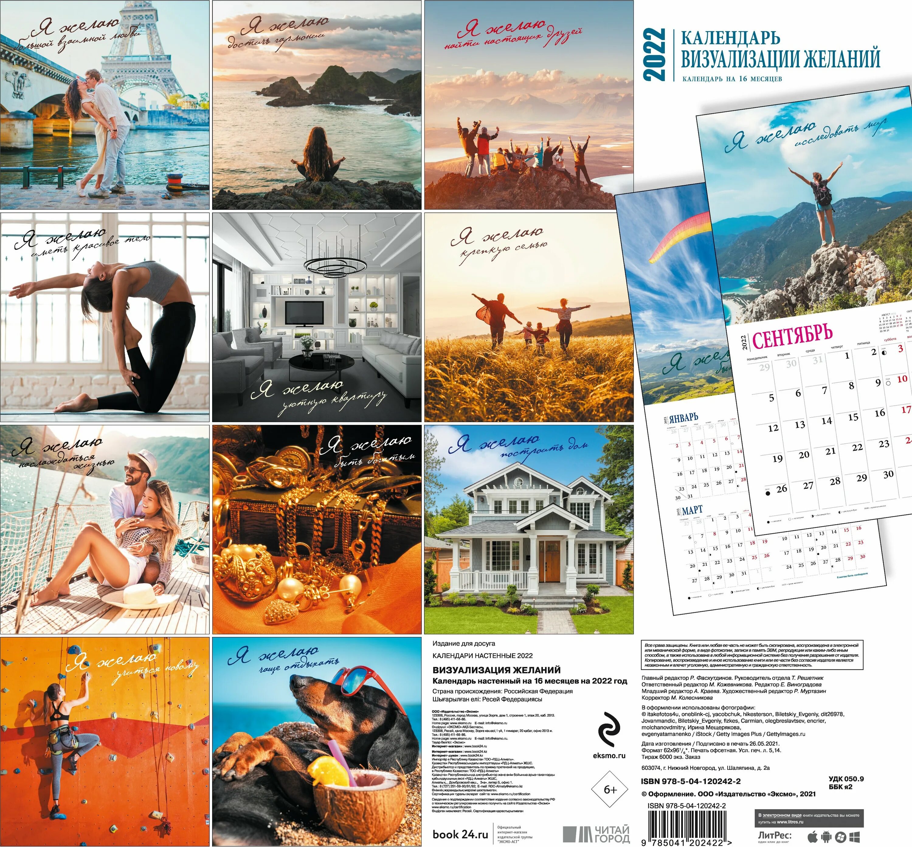 визуализация желаний. как сделать календарь желаний. календарь визуализации желаний. календарь желаний летик. календарь желаний.