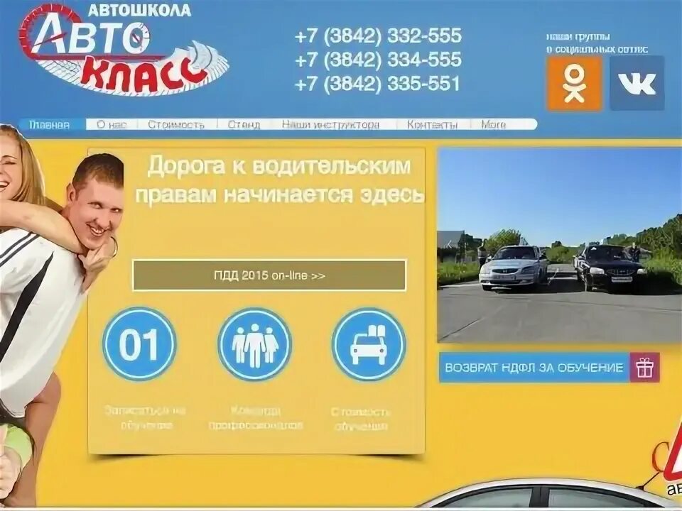 Автошкола автостатус. Обучение автошкола кемерово. Автошкола клаксон фото. Автошкола автостатус новосибирск. Обучение автошкола кемерово.