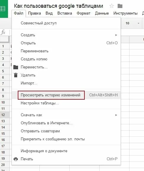 Гугл таблицы запретят. Гугл таблицы. Сохранение в гугл таблицах. История изменений в гугл таблицах. Как сохранить гугл таблицу.