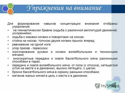 Игры на внимание физкультура