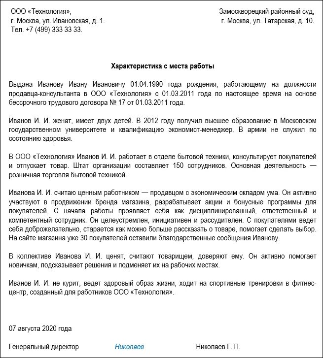 Характеристика по уголовному делу образец. Как правильно написать характеристику с места работы для суда. Характеристика на сотрудника с места работы для суда. Как правильно написать характеристику в суд с места работы. Образец характеристики с места работы для суда по уголовному делу.