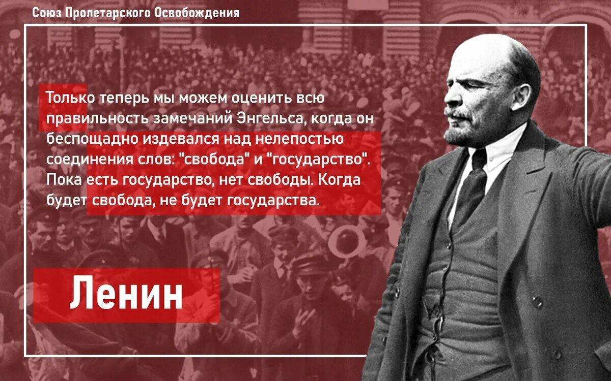 В каком году диктатура пролетариата. Ленин о государстве. диктатура пролетариата ленин. ленин марксизм. ленин пока есть государство нет свободы.