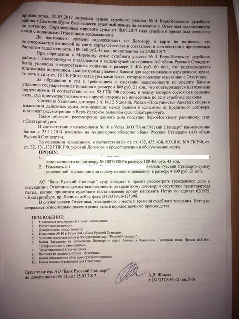 Исковое заявление после отмены судебного приказа. Иск после отмены судебного приказа образец. Исковое заявление об отмене приказа. Образец искового заявления после отмены судебного приказа. Сроки исковой давности при отмене судебного приказа