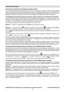 Инструкция эксплуатации сигнализации ягуар