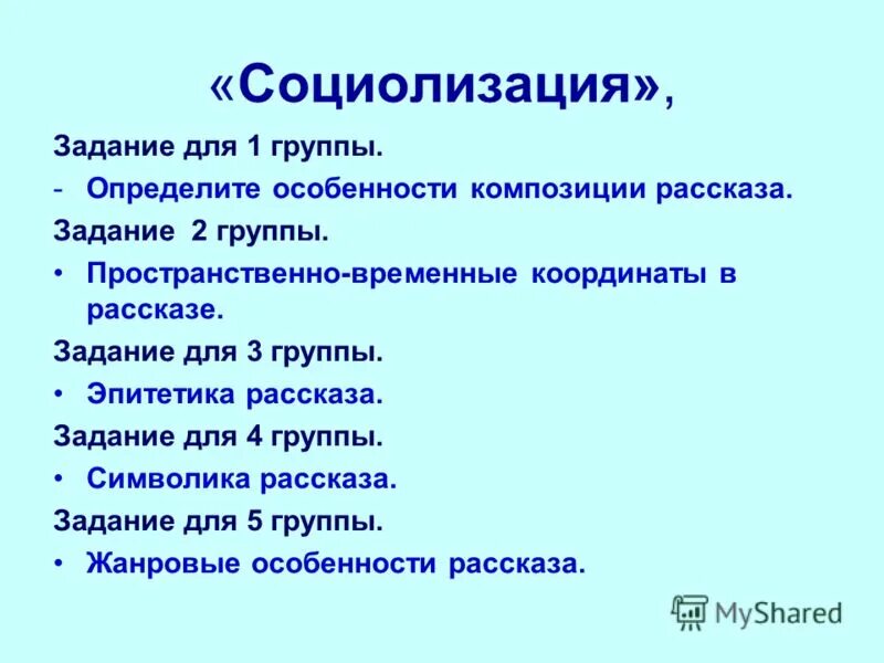 композиция рассказа мальчики