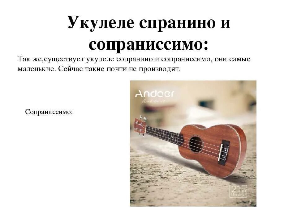 История создания гитары. Укулеле рассказ. Доклад про укулеле. Сообщение о музыкальном инструменте 3 класс укулеле. Martin укулеле.