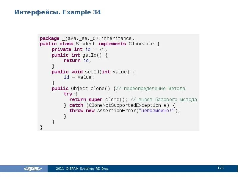 Интерфейс java. Пример интерфейса java. Java se Интерфейс. Использование интерфейсов в java. Implements java