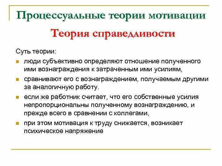 теория справедливости мотивация. джон стейси адамс теория справедливости. адамса. теория справедливости (равенства) с. теория джона стейси адамса.