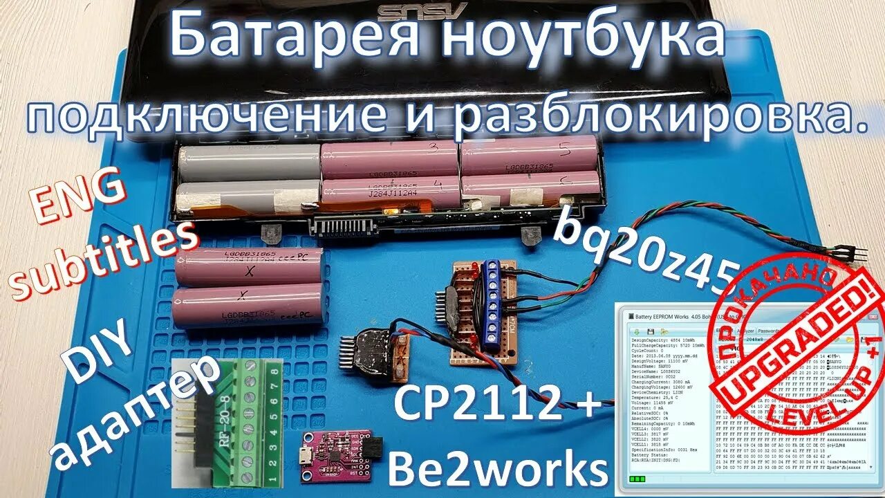 Разблокировка аккумулятора ноутбука. Программатор для Battery EEPROM works. Адаптер для Battery EEPROM works 4.31. Адаптер для программы Battery EEPROM works.