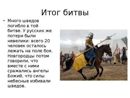 Какой итог битвы