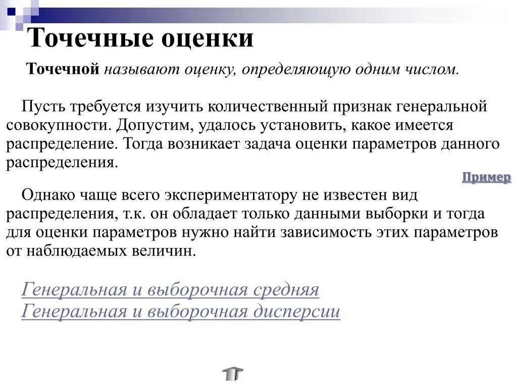 Генеральная дисперсия. Количественный признак генеральной совокупности. Количественный признак генеральной совокупности. Точечной оценкой называют. Количественный признак генеральной совокупности.