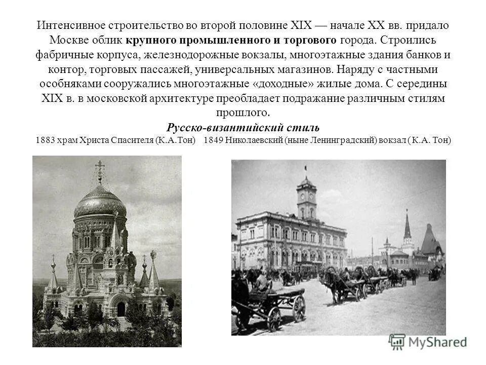 Роль москвы в стране. Облик городов второй половины 19 века. Облик Москвы в 19 веке. Облик городов в 19 веке. Облик городов России в начале 20 века.