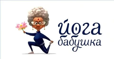 Супер миссия бабушка